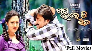 Balunga Toka  Odia Super Hit Movie 2020  Anubhav Mohanty  Odia Film 2020  Barsa Priyadarshini [upl. by Walley]