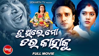 TU THILE MO DARA KAHAKU  Superhit Odia Full Movie HD  Buddhaditya Barsha Mahaswata  Sidharth TV [upl. by Yasmar]