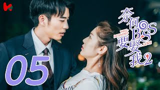 ENG SUB Well Intended Love S2 EP05  Xu Kai Cheng Wang Shuang [upl. by Takashi]