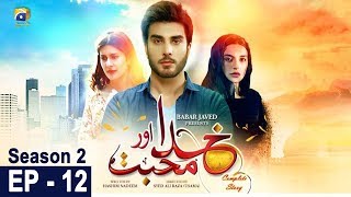 Khuda Aur Mohabbat  Season 2  Episode 12  Har Pal Geo [upl. by Yung]