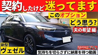 【新型ヴェゼル】オプション何つける？～PLaY契約者の夫が推すパーツとは～｜HONDA VEZEL HRV 2021 [upl. by Eniamrej856]