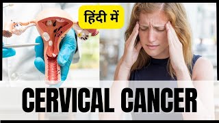 Cervical cancer in Hindi  Cervical cancer symptoms and treatment [upl. by Flieger]