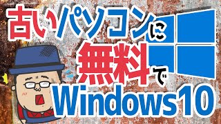 古いパソコンをWindows10へ入れ替える手順 [upl. by Blackman]