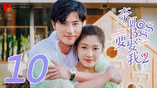 ENG SUB Well Intended Love S2 EP10  Xu Kai Cheng Wang Shuang [upl. by Amandy]