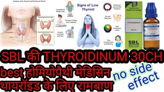 thyroidinum 30 benefits in hindi thyroidinum 30 ch thyroidinum 30 ch homeopathic [upl. by Putnem]