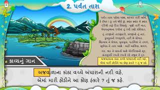 STD5 Gujarati Chapter2 Parvat Tara [upl. by Lyred705]