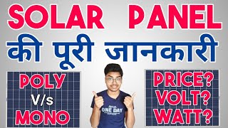 Best Solar Panel System For Home in India  Monocrystalline vs Polycrystalline Solar Panels in Hindi [upl. by Gothard]