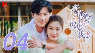 ENG SUB Well Intended Love S2 EP04  Xu Kai Cheng Wang Shuang [upl. by Enoid]