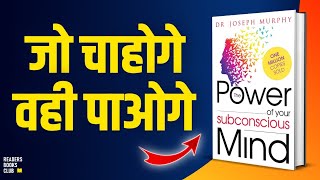 The Power of Your Subconscious Mind by Dr Joseph Murphy Audiobook  Books Summary in Hindi [upl. by Delmar3]