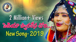 Petiya Pyaralena Chori Banjara Traditional song By Mysi DJ Uday  Roja  2019 folk song [upl. by Vin691]