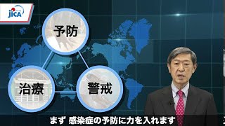 【保健】JICAの挑戦～世界の命を守る～ [upl. by Dennison]