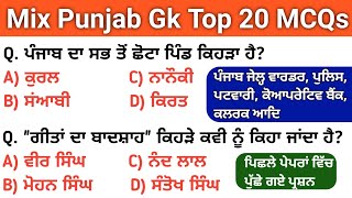 Mix Punjab Gk MCQs  Punjab Gk Preparation  Punjab Gk Questions  Punjab History  Punjab Culture [upl. by Claudette907]