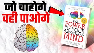 The Power Of Your Subconscious Mind Book Summary In Hindi [upl. by Sibylla126]