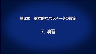 3 基本的なパラメータの設定 － 演習 〈はじめてのインバータ 818〉 [upl. by Chrystal]