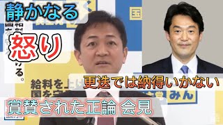 国民代表：玉木『小西議員のさらなる処分を求める』 [upl. by Durno]