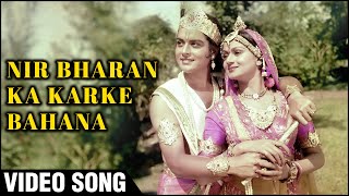 Nir Bharan Ka Karke Bahana  Video Song  Gopaal Krishna  K J Yesudas Songs  Sachin Zarina Wahab [upl. by Ingaberg]