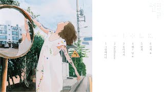 백예린 Yerin Baek  선물 full album Audio [upl. by Gwennie]