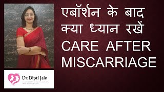 CARE AFTER MISCARRIAGE एबॉर्शन के बाद क्या ध्यान रखें HINDI [upl. by Yllime]