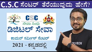 How to open a CSC center Kannada  CSC Registration Details in Kannada  CSC center in Kannada [upl. by Aihc]