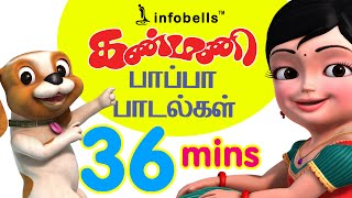 Kanmani Papa Padalgal Vol 2  Tamil Rhymes for Children  Infobells [upl. by Hakeber]