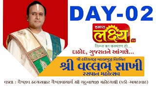 Shri Vallabh Sakhi Raspan Mahotsav  PuYadunathji MahodayShri  DahodGujarat  Day 02 [upl. by Charita440]