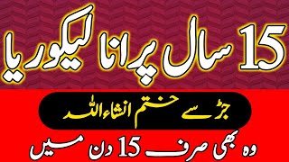 Purane Likoria ka Asan Ilaj By Hakeem Zia Shahid [upl. by Faydra]