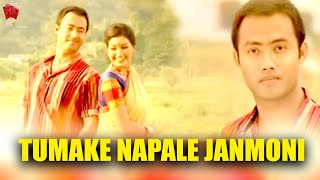 TUMAKE NAPALE  ANJANA 2010  ASSAMESE MUSIC VIDEO  ZUBEEN GARG  BIHU SONG [upl. by Yentrac297]