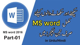 ms word 2016 full course in urdu hindi part 1  ms word step by step course for every one [upl. by Harbert433]