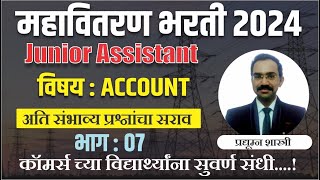 Mahavitaran Bharti 2024 महावितरण भरती जाहिरात 2024 Junior Assistant Commerce Account PYQ [upl. by Bertila235]