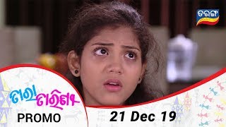 Tara Tarini  21 Dec 19  Promo  Odia Serial – TarangTV [upl. by Brunella]