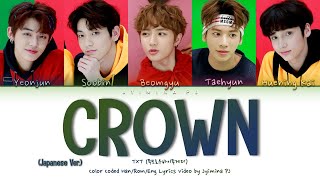 TXT トゥモローバイトゥギャザー  Crown ある日、頭からツノが生えた Japanese Ver Lyrics Color CodedKanRomEng [upl. by Millie]