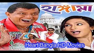 Hungama  Full Bengali Movie  HD Bengali Film  Mithun Chakraborty  Rituparna Sengupta  Jishu [upl. by Gorrono]