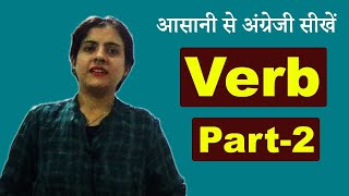 Verb क्रिया  Dynamic and Stative  Verb Part 2 [upl. by Romano483]