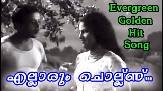 Ellarum Chollanu  Neelakuyil 1954  Janamma David  P Bhaskaran  K Raghavan  Film Songs [upl. by Cole]