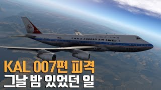 KAL 007편 피격 그날 밤 있었던 일 1부  Korean Air Lines Flight 007 Shootdown 1 [upl. by Eiramit]