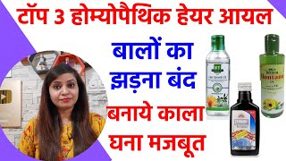 Best homeopathic hair oil for hair fall hair growth grey hair dandruff  arnica jaborandi oil [upl. by Anelrats]