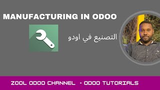 Manufacturing in odoo  التصنيع في اودو [upl. by Anilat]