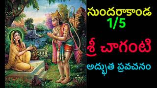 Sundarakanda By Sri Chaganti 15 Telugu pravachanam Chaganti sundarakanda [upl. by Ramma]