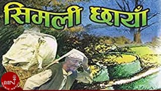 quotसिमली छायाँमा बसी भरिया लामो सास फेरेको quot Simali Chaya Ma  Jeevan Sharma  RAKTIM [upl. by Liman334]