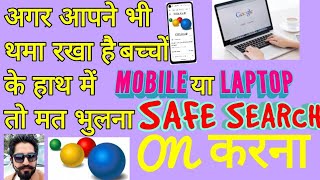 How to turn on safe search on Google  turn off [upl. by Petulah798]