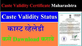 How To Check Caste Validity Status  Download Caste Validity Certificate [upl. by Iggam]