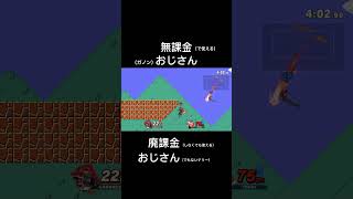 オリンピックが熱い！スマブラsp ガノンドロフ 撃墜 テリー オリンピック 無課金おじさん 廃課金おじさん [upl. by Fischer]