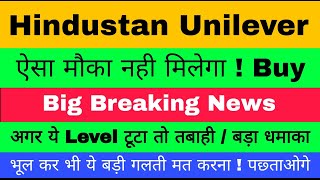 Hindustan Unilever Share  Hindustan Unilever Share News  Hindustan Unilever Stock Analysis [upl. by Grata]