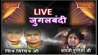 New Jugalbandi  Bhakti Songs Hindi  Hindi Video Bhajans  Bhakti Videos 2017 [upl. by Michel84]