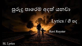 Purudu Parema Adath Yanawa  Lyrics   පුරුදු පාරෙම අදත් යනවා   Ravi Royster [upl. by Atsyrt]