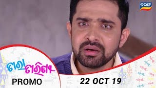 Tara Tarini  22 Oct 19  Promo  Odia Serial – TarangTV [upl. by Enerod]