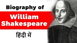 Biography of William Shakespeare Worlds greatest dramatist and Englands national poet [upl. by Addiel]