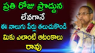 ప్రతి రోజు ప్రొద్దున లేవగానే Rudrahare tv [upl. by Aicilet]