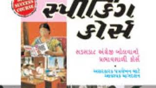 Rapidex English Speaking Course Gujarati [upl. by Langille]