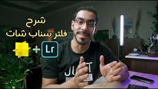 كيف تسوي عدسة او فلتر في سناب شات 😍📲 Lens Studio [upl. by Aloibaf]